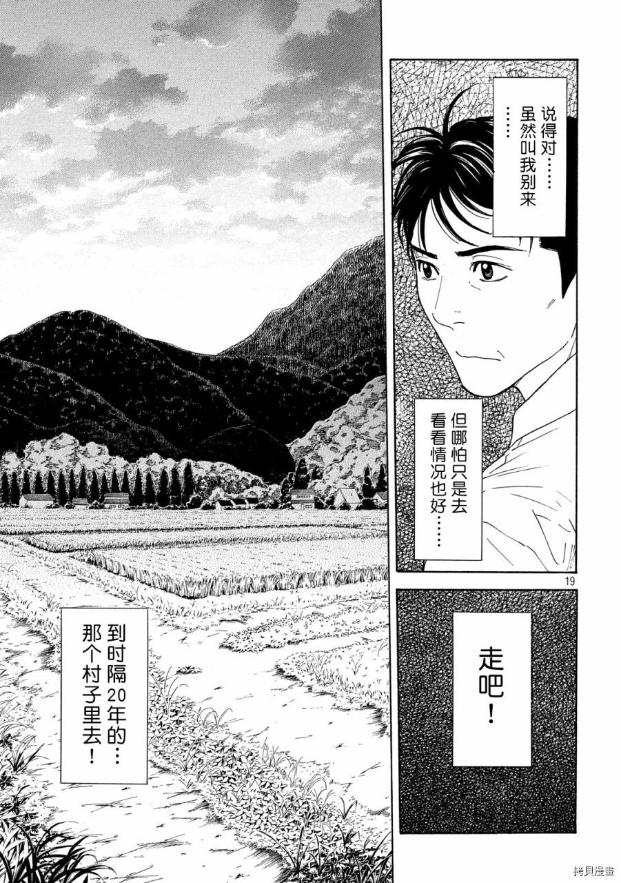 MY HOME HERO[拷贝漫画]韩漫全集-第78话无删减无遮挡章节图片 