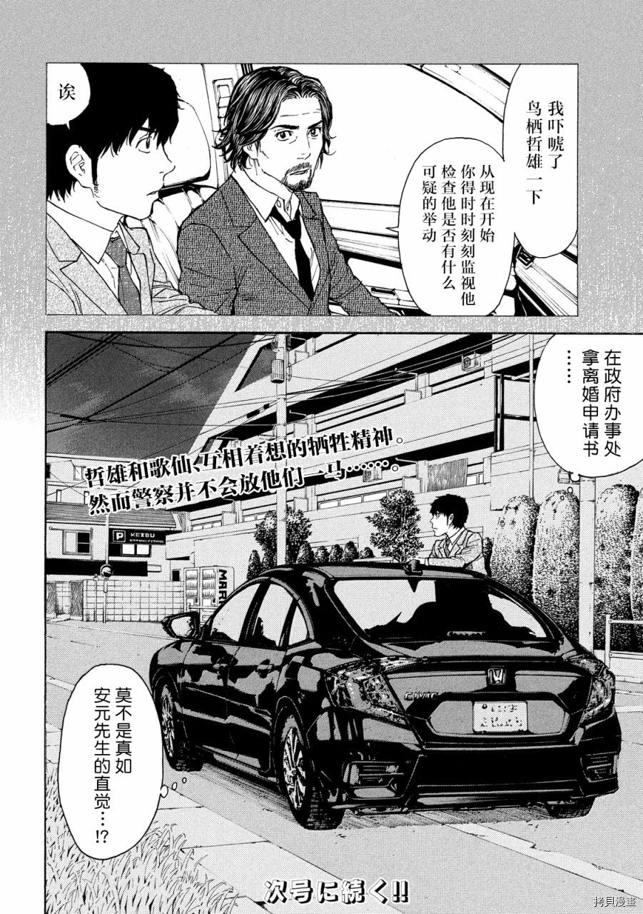 MY HOME HERO[拷贝漫画]韩漫全集-第78话无删减无遮挡章节图片 