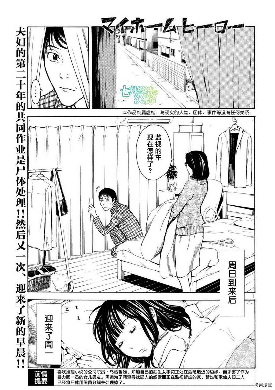 MY HOME HERO[拷贝漫画]韩漫全集-第08话无删减无遮挡章节图片 