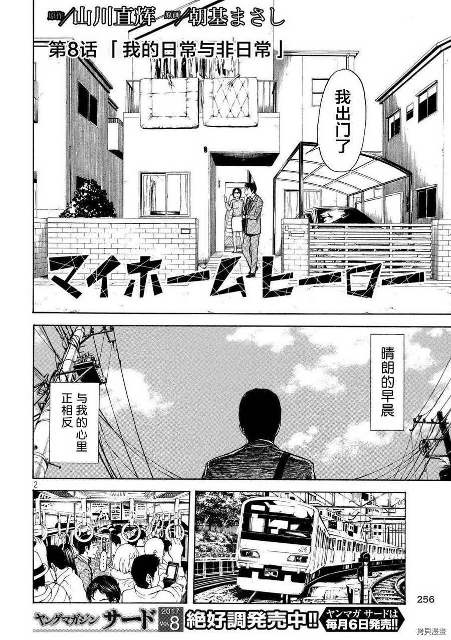 MY HOME HERO[拷贝漫画]韩漫全集-第08话无删减无遮挡章节图片 