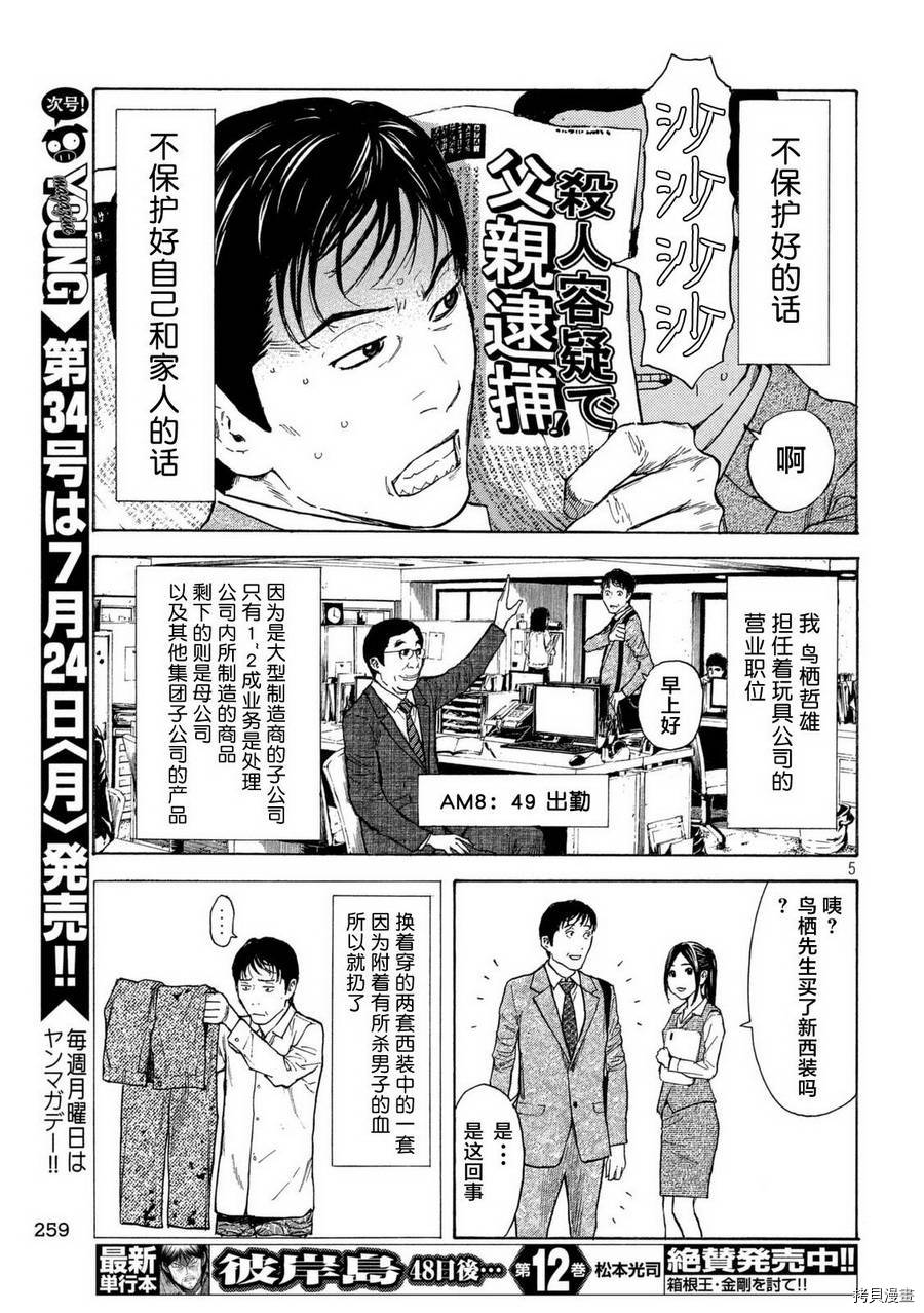 MY HOME HERO[拷贝漫画]韩漫全集-第08话无删减无遮挡章节图片 