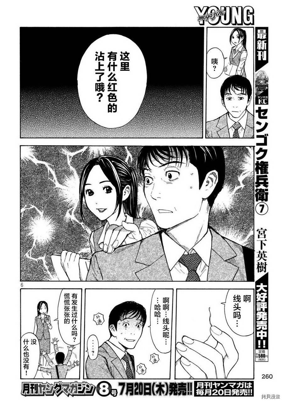MY HOME HERO[拷贝漫画]韩漫全集-第08话无删减无遮挡章节图片 
