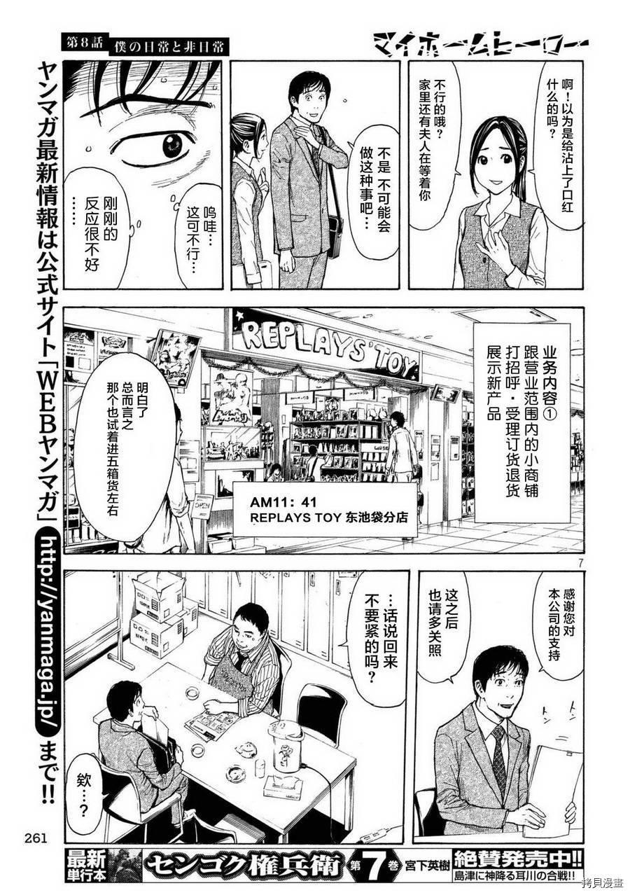 MY HOME HERO[拷贝漫画]韩漫全集-第08话无删减无遮挡章节图片 
