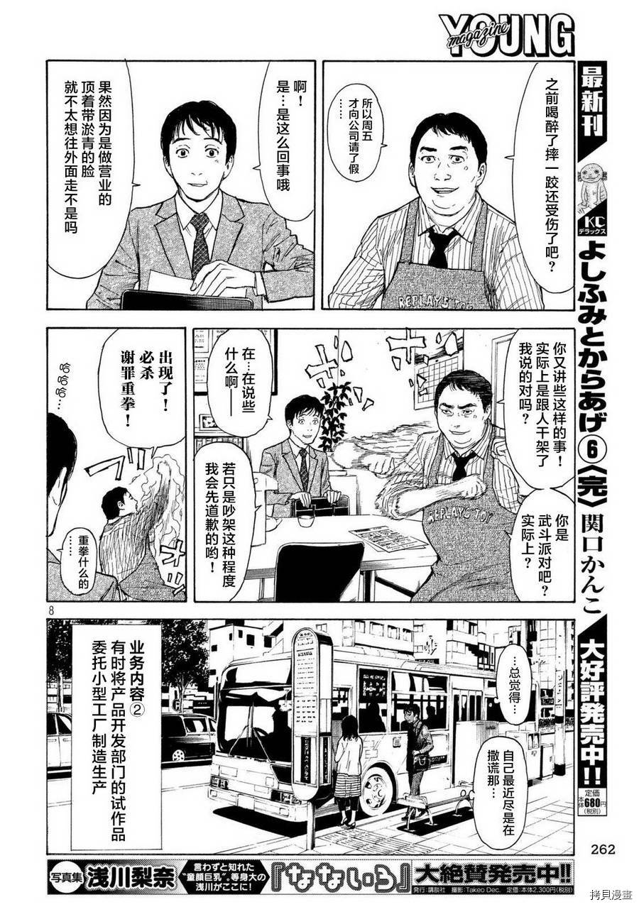 MY HOME HERO[拷贝漫画]韩漫全集-第08话无删减无遮挡章节图片 