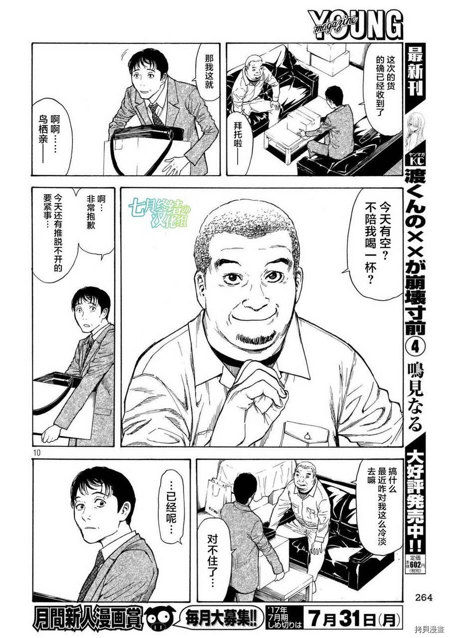 MY HOME HERO[拷贝漫画]韩漫全集-第08话无删减无遮挡章节图片 