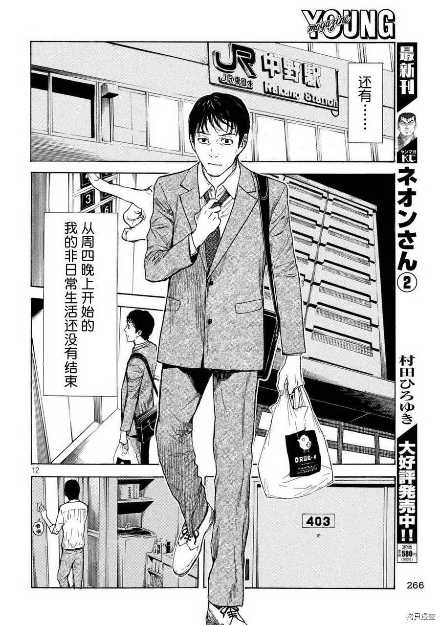 MY HOME HERO[拷贝漫画]韩漫全集-第08话无删减无遮挡章节图片 