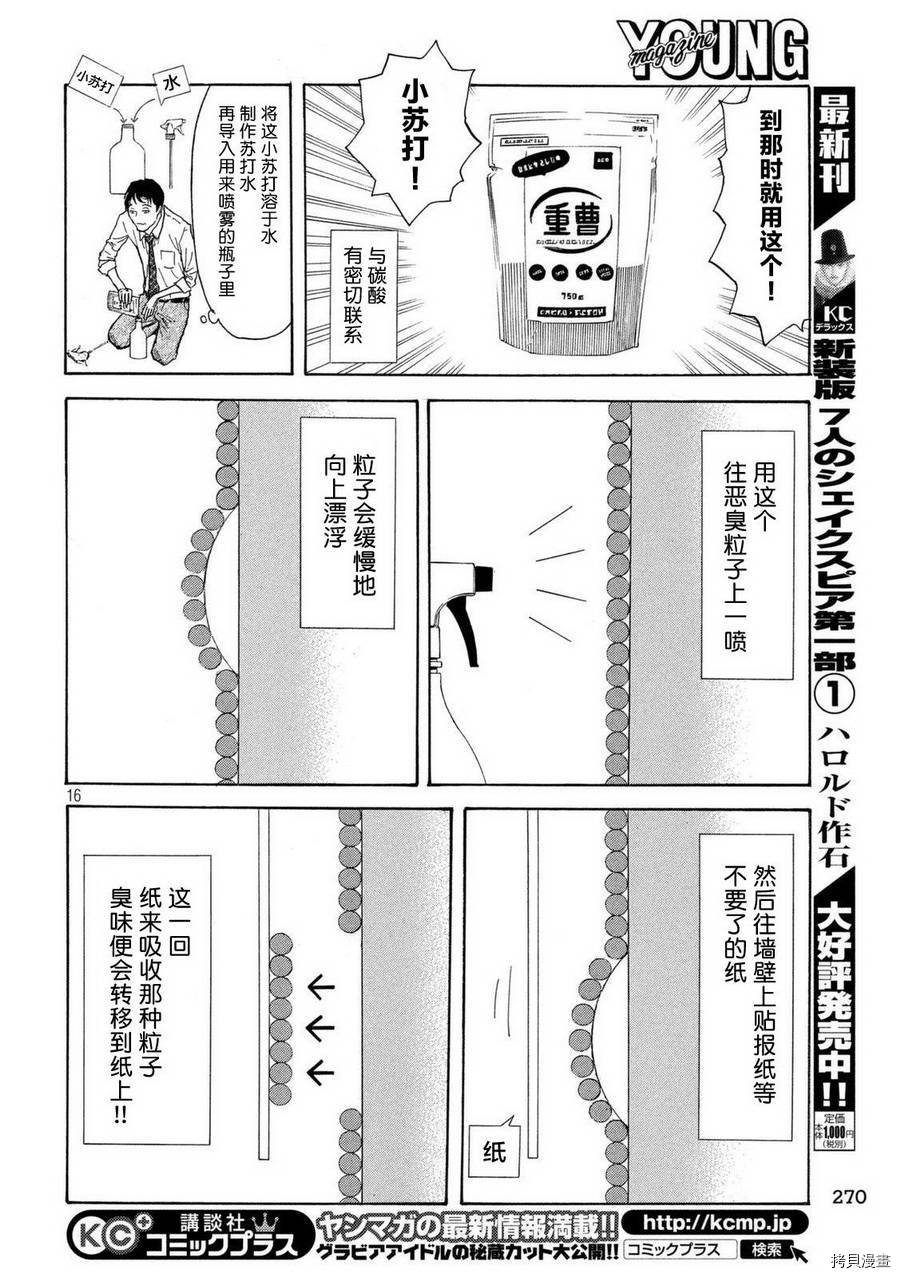 MY HOME HERO[拷贝漫画]韩漫全集-第08话无删减无遮挡章节图片 
