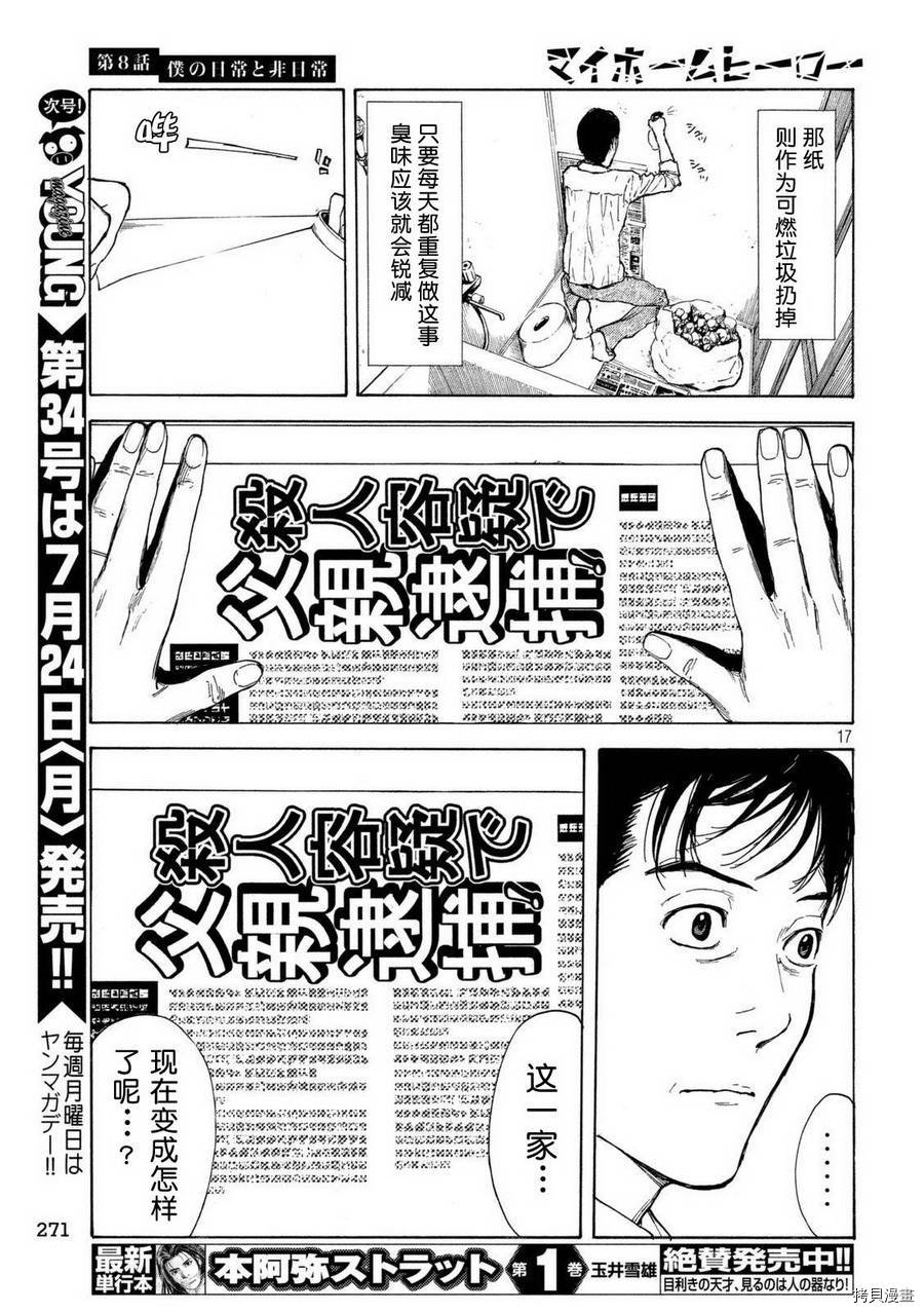 MY HOME HERO[拷贝漫画]韩漫全集-第08话无删减无遮挡章节图片 