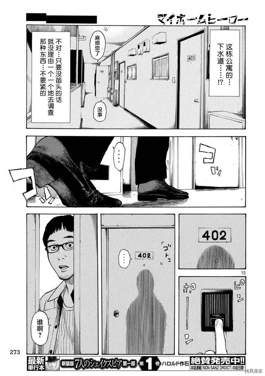 MY HOME HERO[拷贝漫画]韩漫全集-第08话无删减无遮挡章节图片 