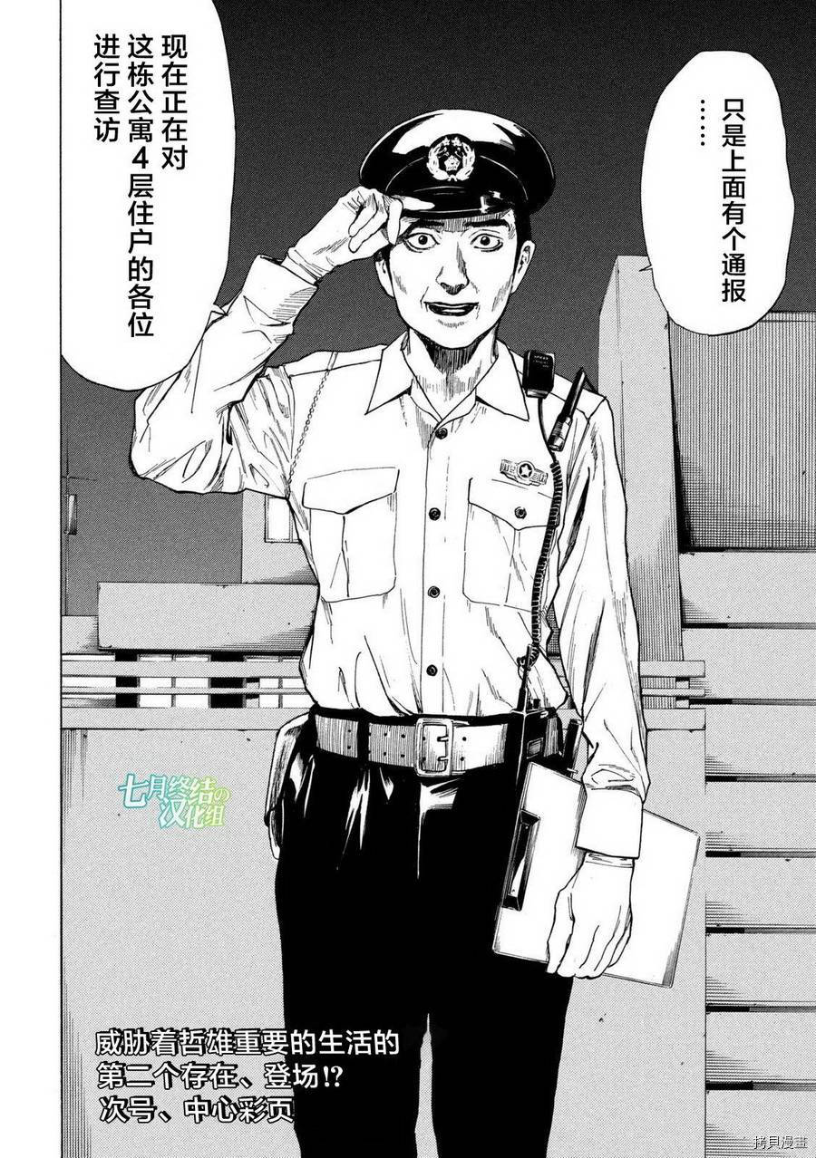 MY HOME HERO[拷贝漫画]韩漫全集-第08话无删减无遮挡章节图片 