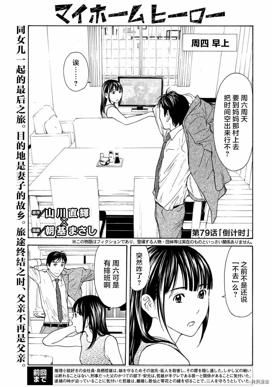 MY HOME HERO[拷贝漫画]韩漫全集-第79话无删减无遮挡章节图片 
