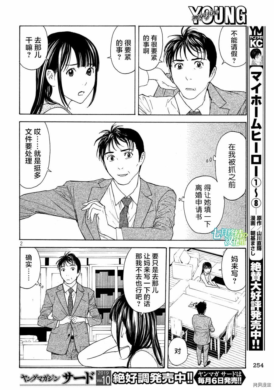 MY HOME HERO[拷贝漫画]韩漫全集-第79话无删减无遮挡章节图片 