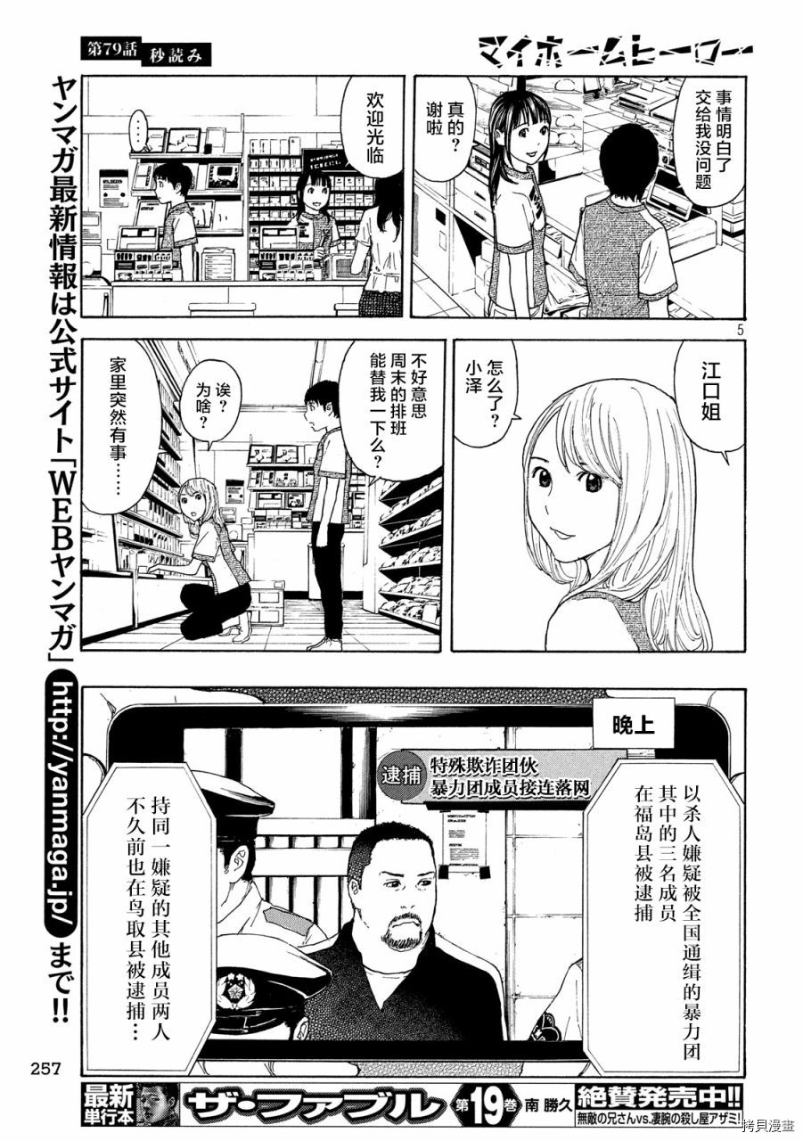 MY HOME HERO[拷贝漫画]韩漫全集-第79话无删减无遮挡章节图片 