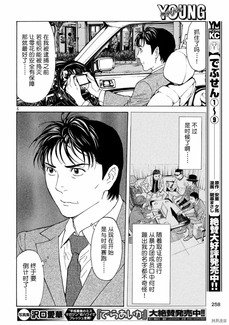 MY HOME HERO[拷贝漫画]韩漫全集-第79话无删减无遮挡章节图片 