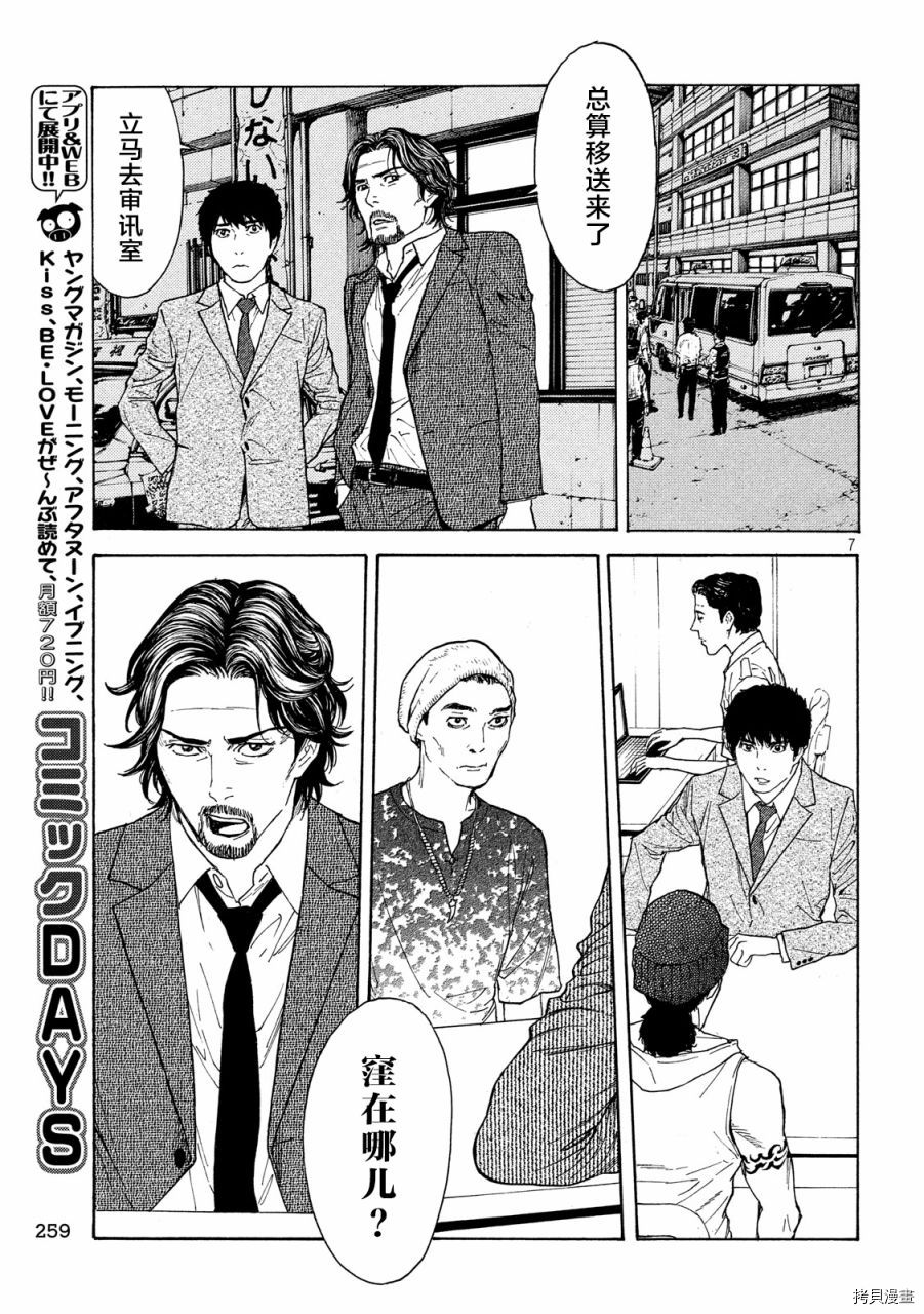 MY HOME HERO[拷贝漫画]韩漫全集-第79话无删减无遮挡章节图片 