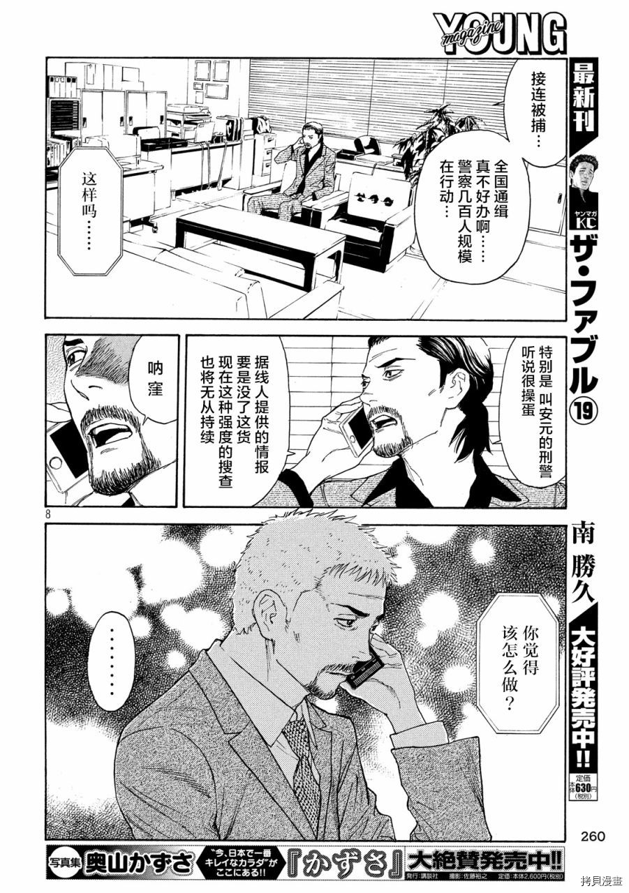 MY HOME HERO[拷贝漫画]韩漫全集-第79话无删减无遮挡章节图片 