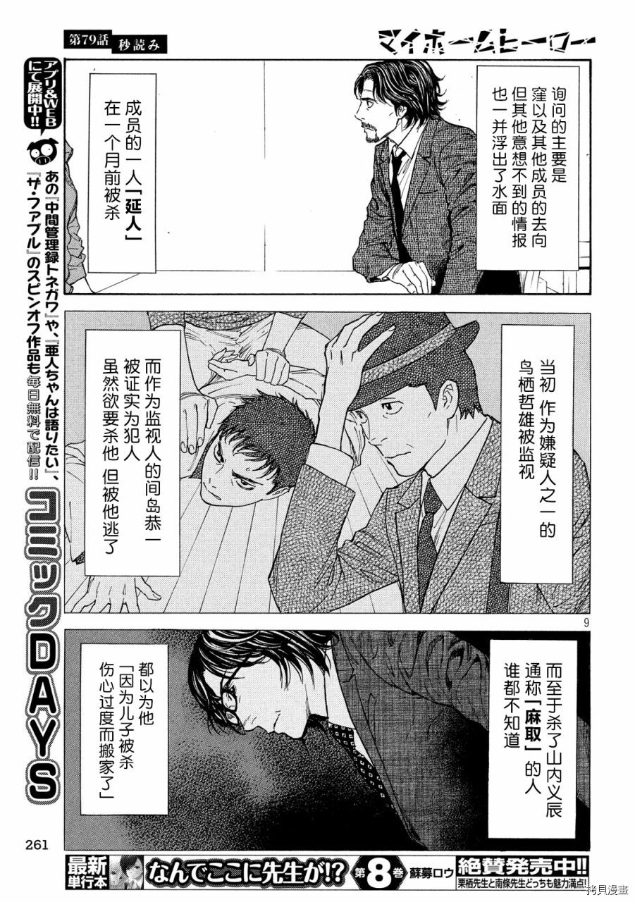 MY HOME HERO[拷贝漫画]韩漫全集-第79话无删减无遮挡章节图片 