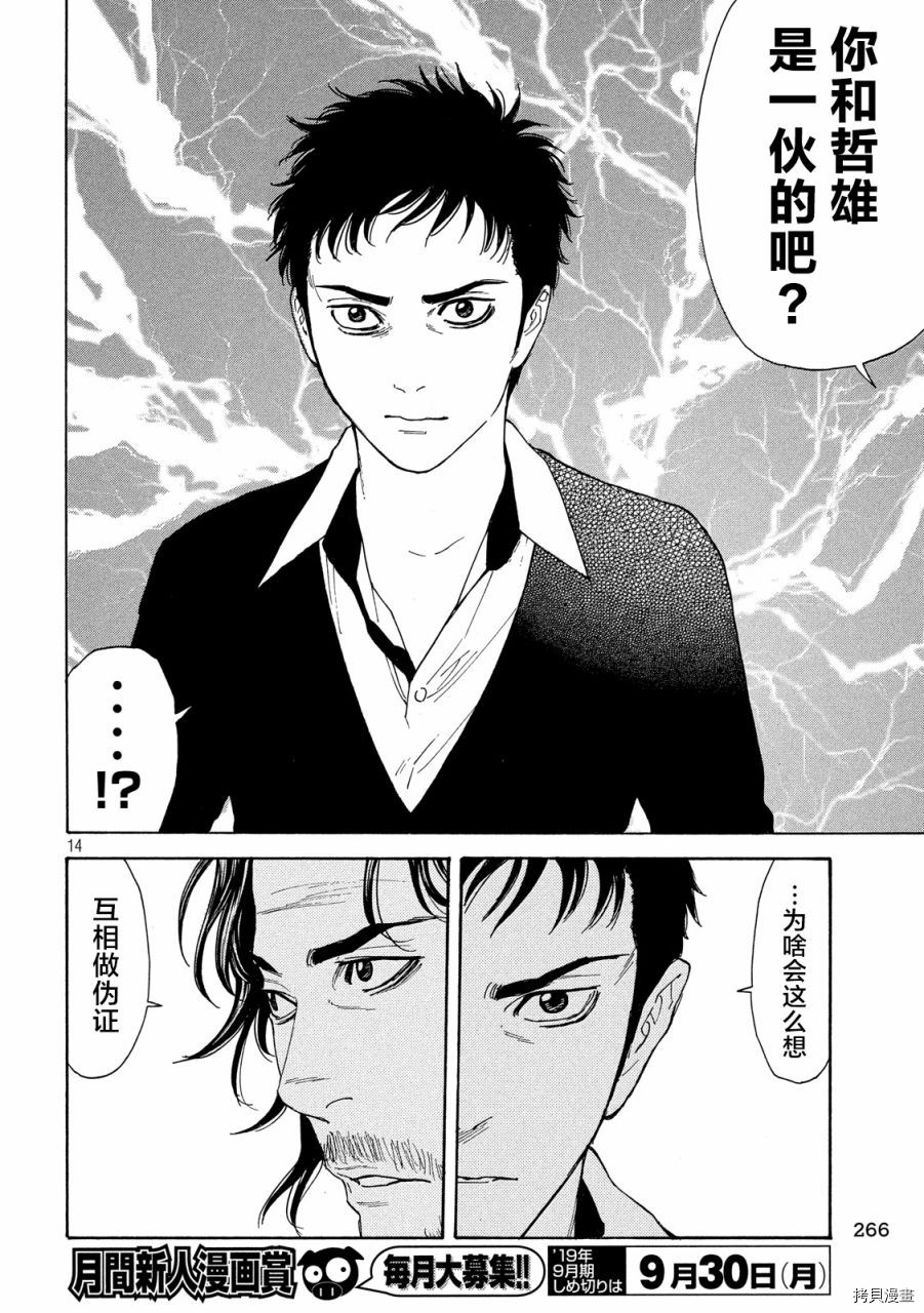 MY HOME HERO[拷贝漫画]韩漫全集-第79话无删减无遮挡章节图片 