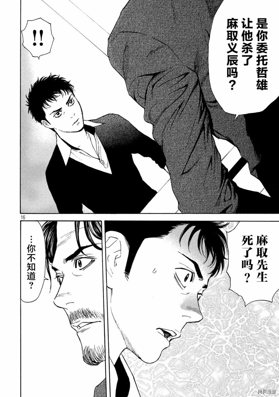 MY HOME HERO[拷贝漫画]韩漫全集-第79话无删减无遮挡章节图片 