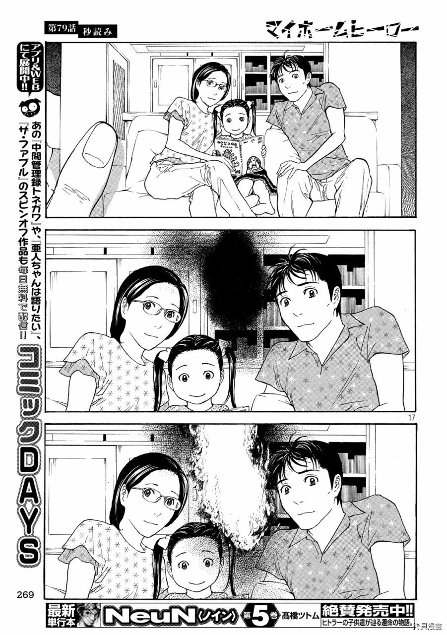 MY HOME HERO[拷贝漫画]韩漫全集-第79话无删减无遮挡章节图片 