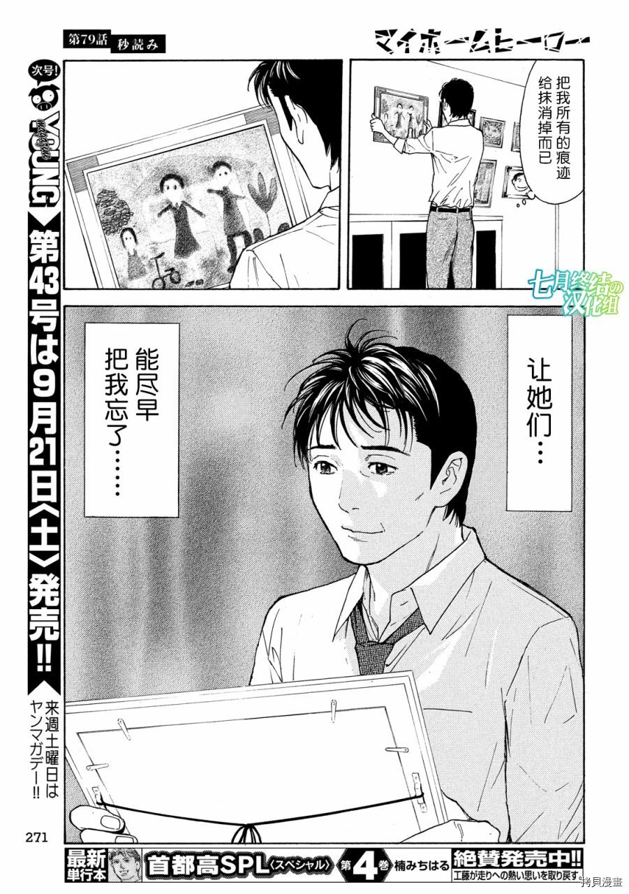 MY HOME HERO[拷贝漫画]韩漫全集-第79话无删减无遮挡章节图片 