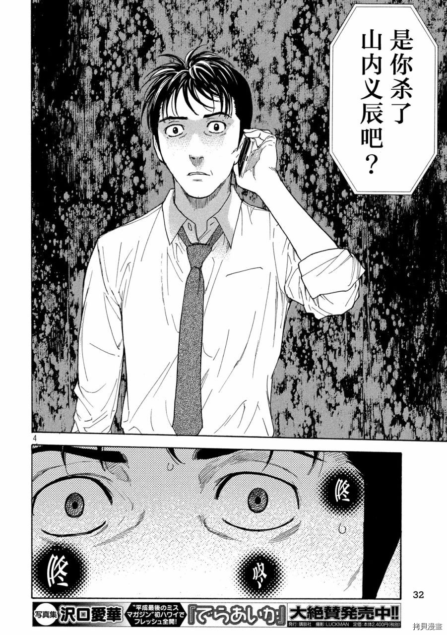 MY HOME HERO[拷贝漫画]韩漫全集-第80话无删减无遮挡章节图片 