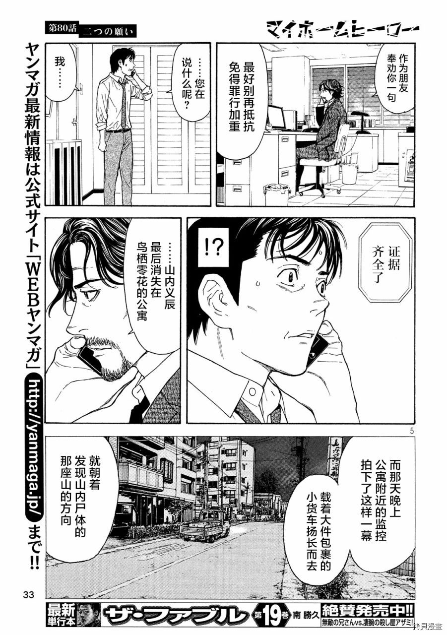 MY HOME HERO[拷贝漫画]韩漫全集-第80话无删减无遮挡章节图片 