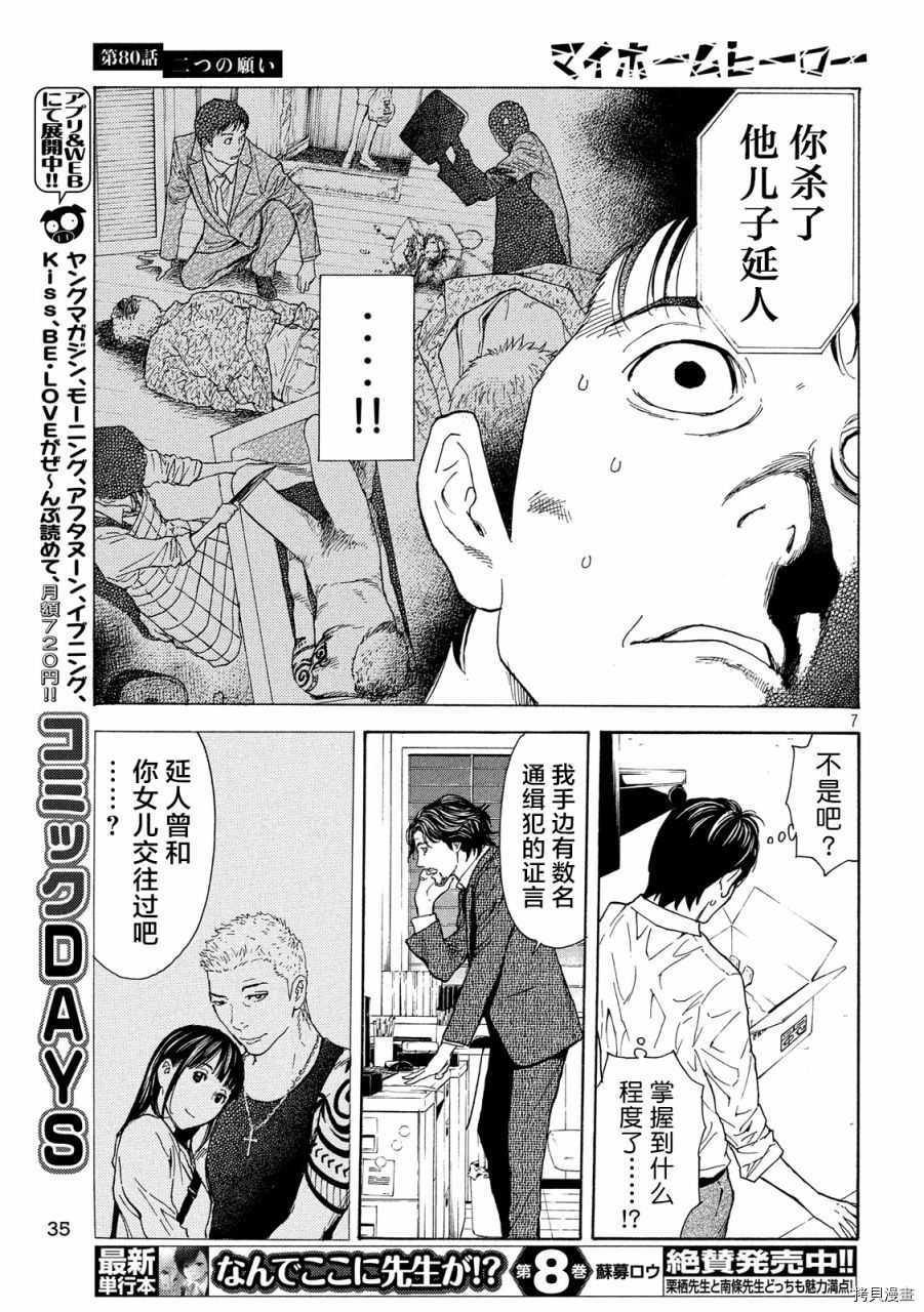 MY HOME HERO[拷贝漫画]韩漫全集-第80话无删减无遮挡章节图片 