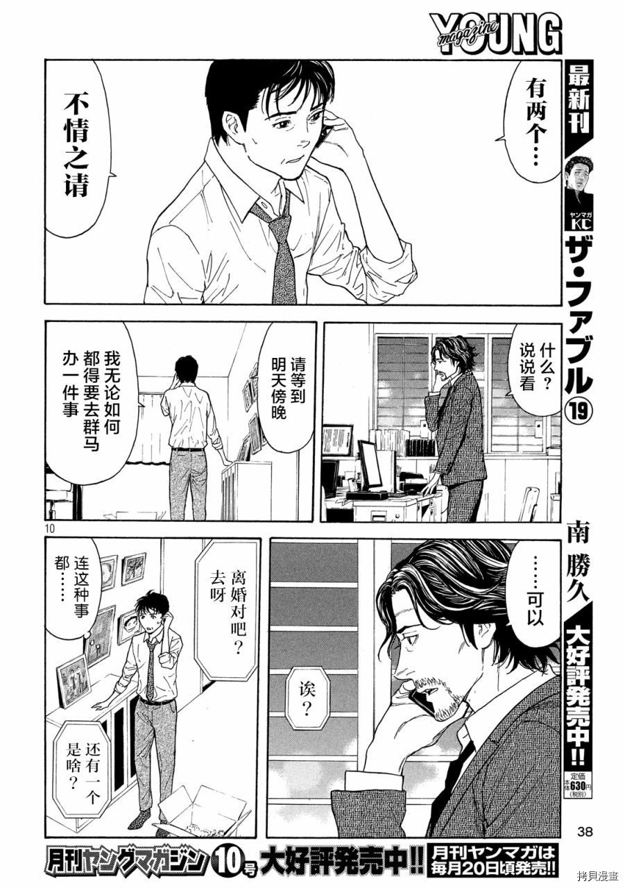 MY HOME HERO[拷贝漫画]韩漫全集-第80话无删减无遮挡章节图片 