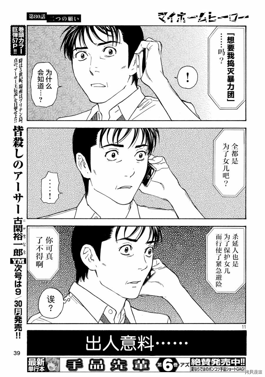 MY HOME HERO[拷贝漫画]韩漫全集-第80话无删减无遮挡章节图片 
