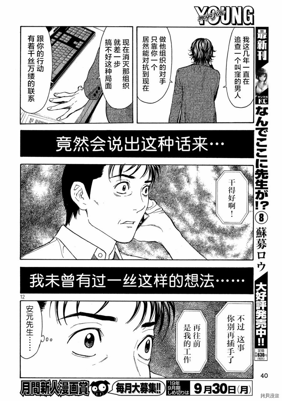 MY HOME HERO[拷贝漫画]韩漫全集-第80话无删减无遮挡章节图片 