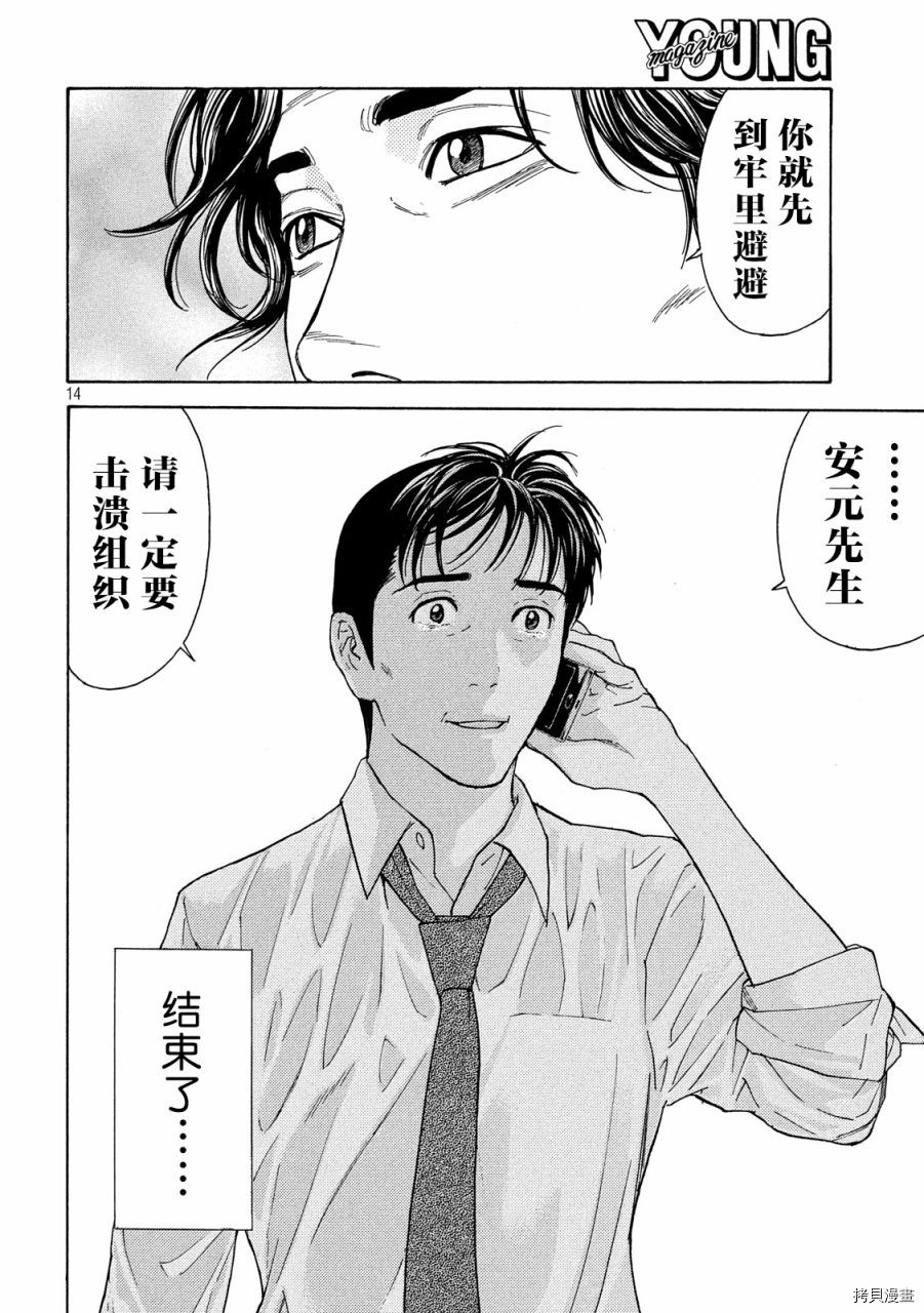 MY HOME HERO[拷贝漫画]韩漫全集-第80话无删减无遮挡章节图片 