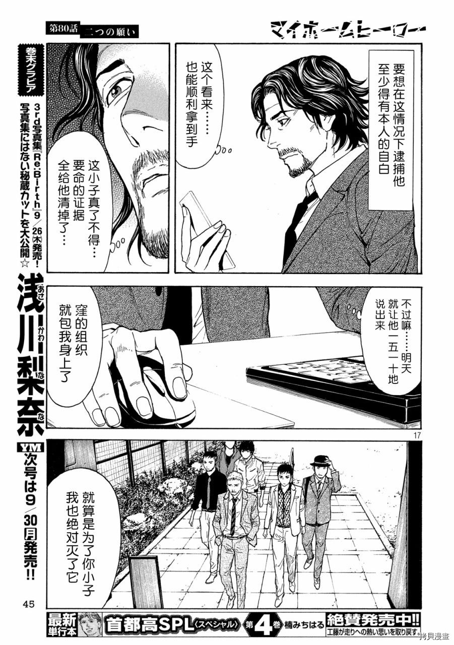MY HOME HERO[拷贝漫画]韩漫全集-第80话无删减无遮挡章节图片 