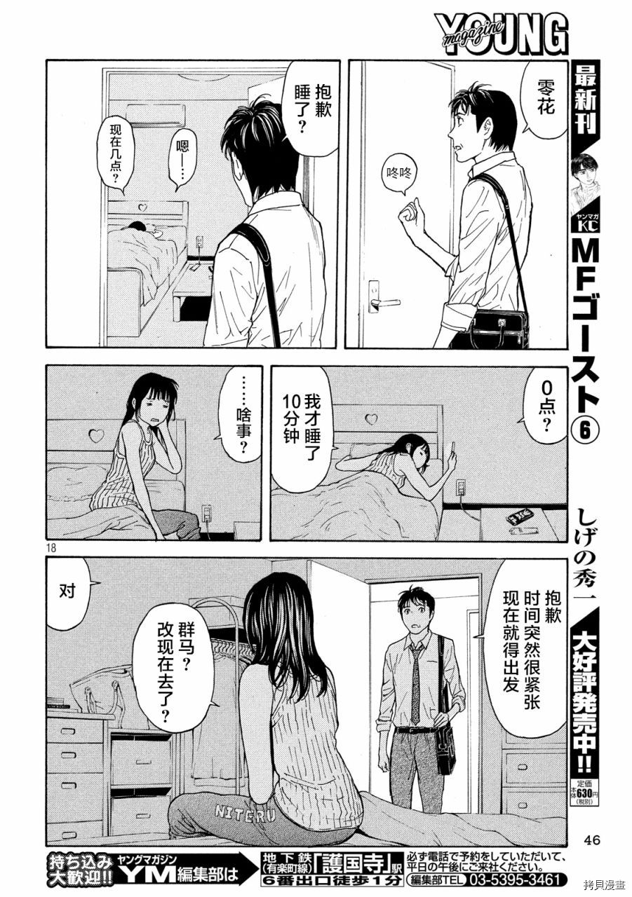 MY HOME HERO[拷贝漫画]韩漫全集-第80话无删减无遮挡章节图片 