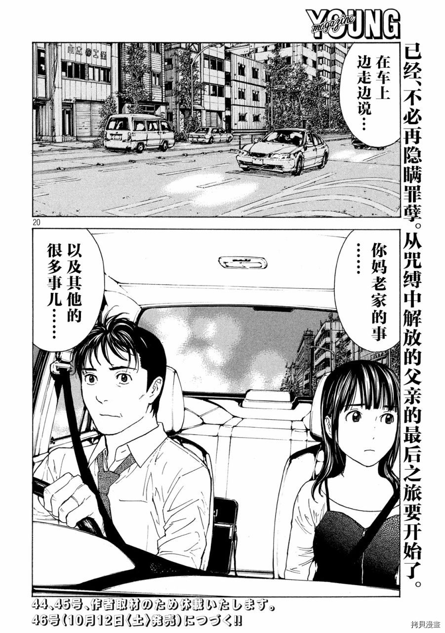 MY HOME HERO[拷贝漫画]韩漫全集-第80话无删减无遮挡章节图片 
