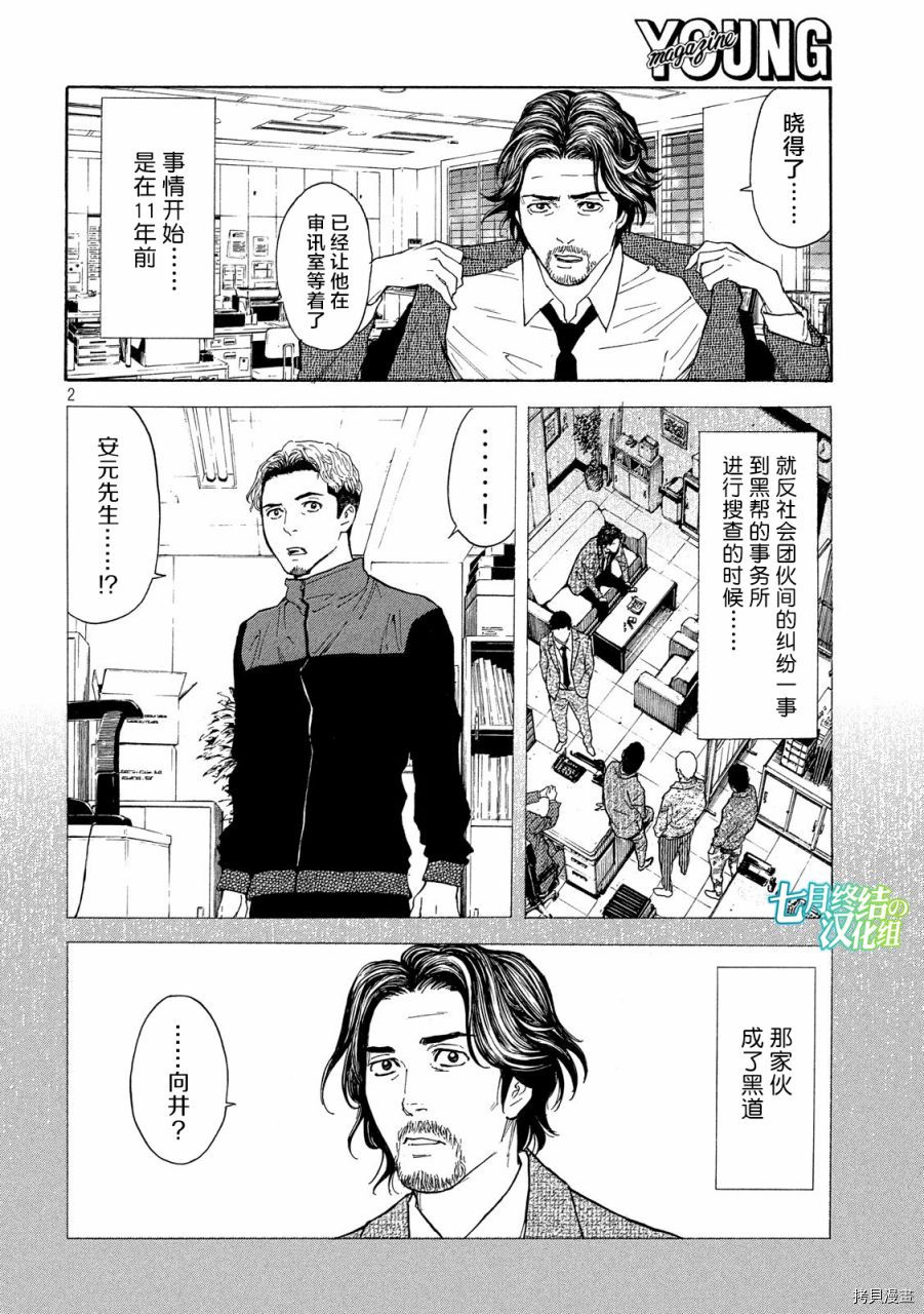 MY HOME HERO[拷贝漫画]韩漫全集-第81话无删减无遮挡章节图片 
