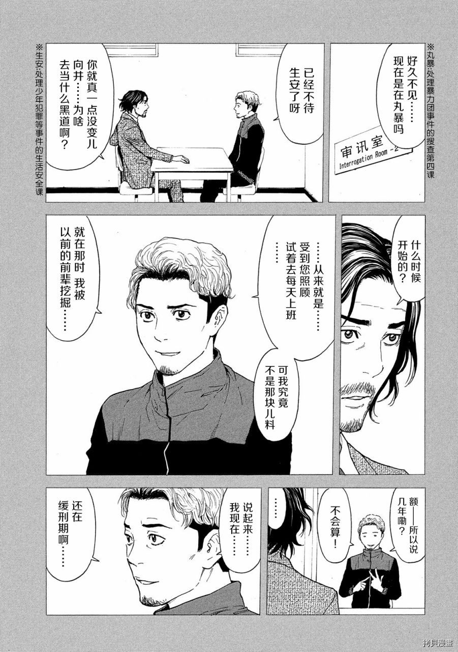MY HOME HERO[拷贝漫画]韩漫全集-第81话无删减无遮挡章节图片 