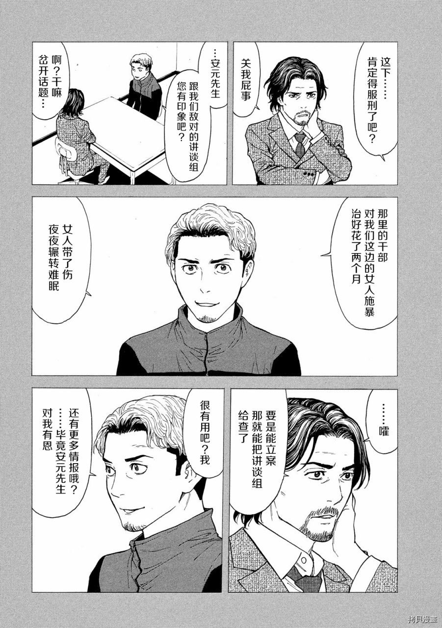MY HOME HERO[拷贝漫画]韩漫全集-第81话无删减无遮挡章节图片 