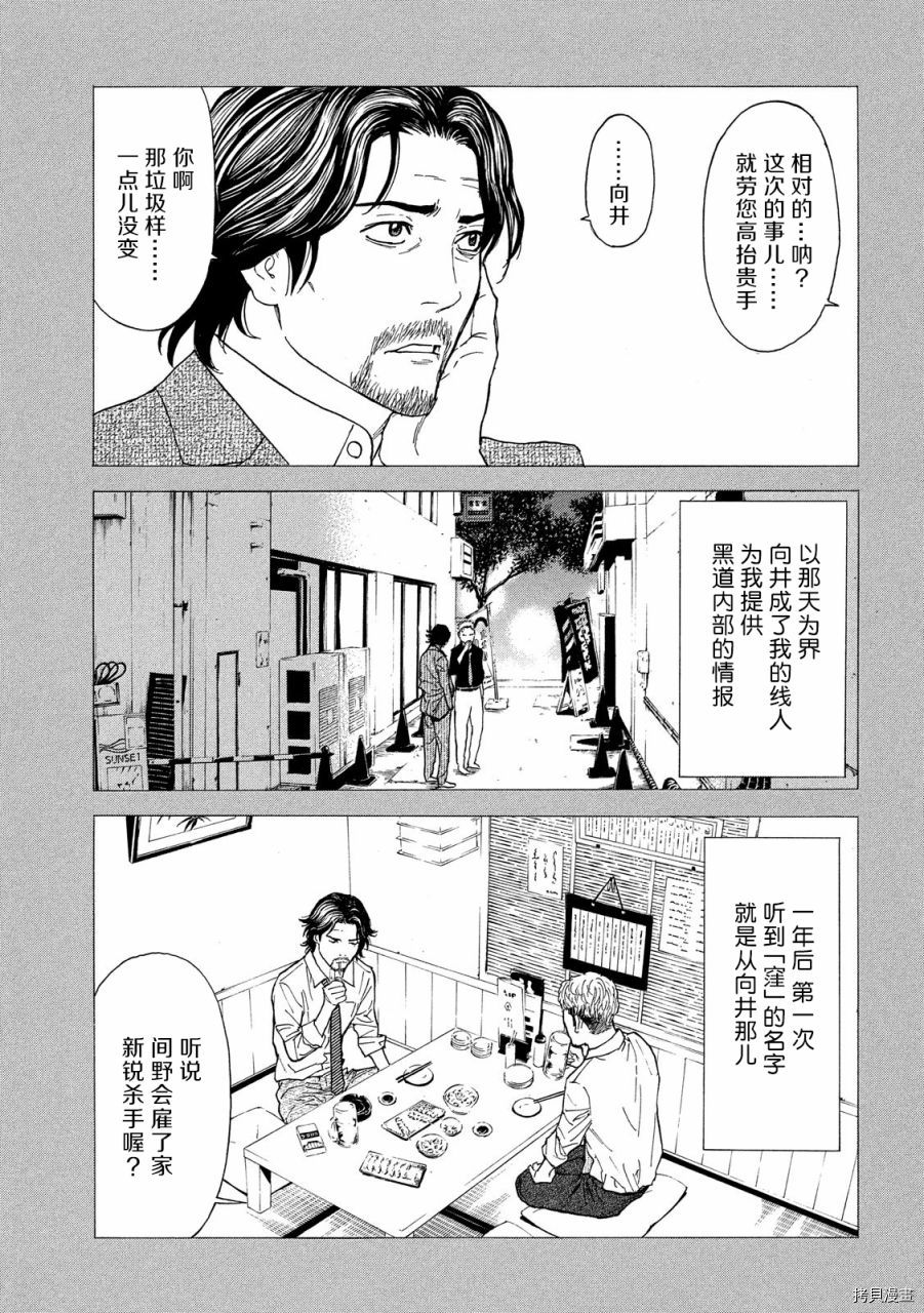 MY HOME HERO[拷贝漫画]韩漫全集-第81话无删减无遮挡章节图片 