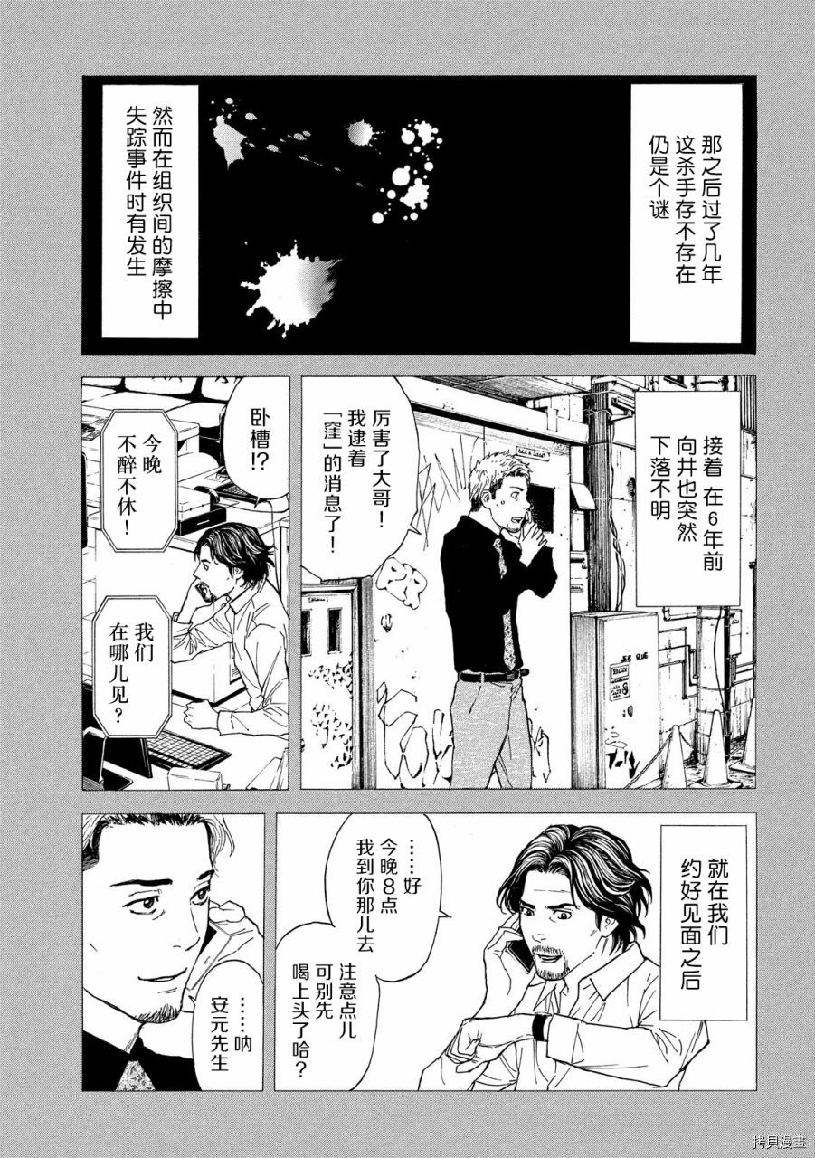 MY HOME HERO[拷贝漫画]韩漫全集-第81话无删减无遮挡章节图片 