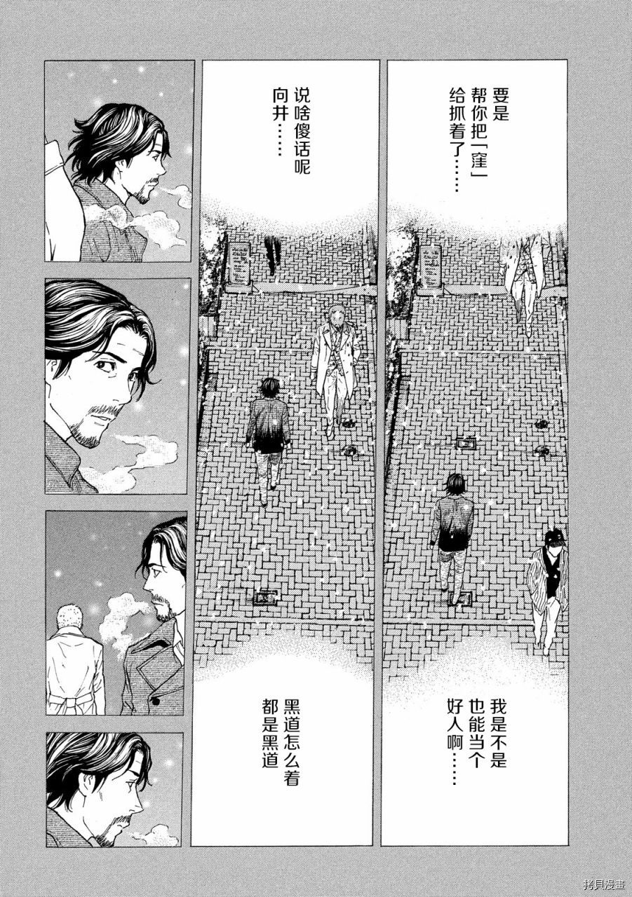 MY HOME HERO[拷贝漫画]韩漫全集-第81话无删减无遮挡章节图片 