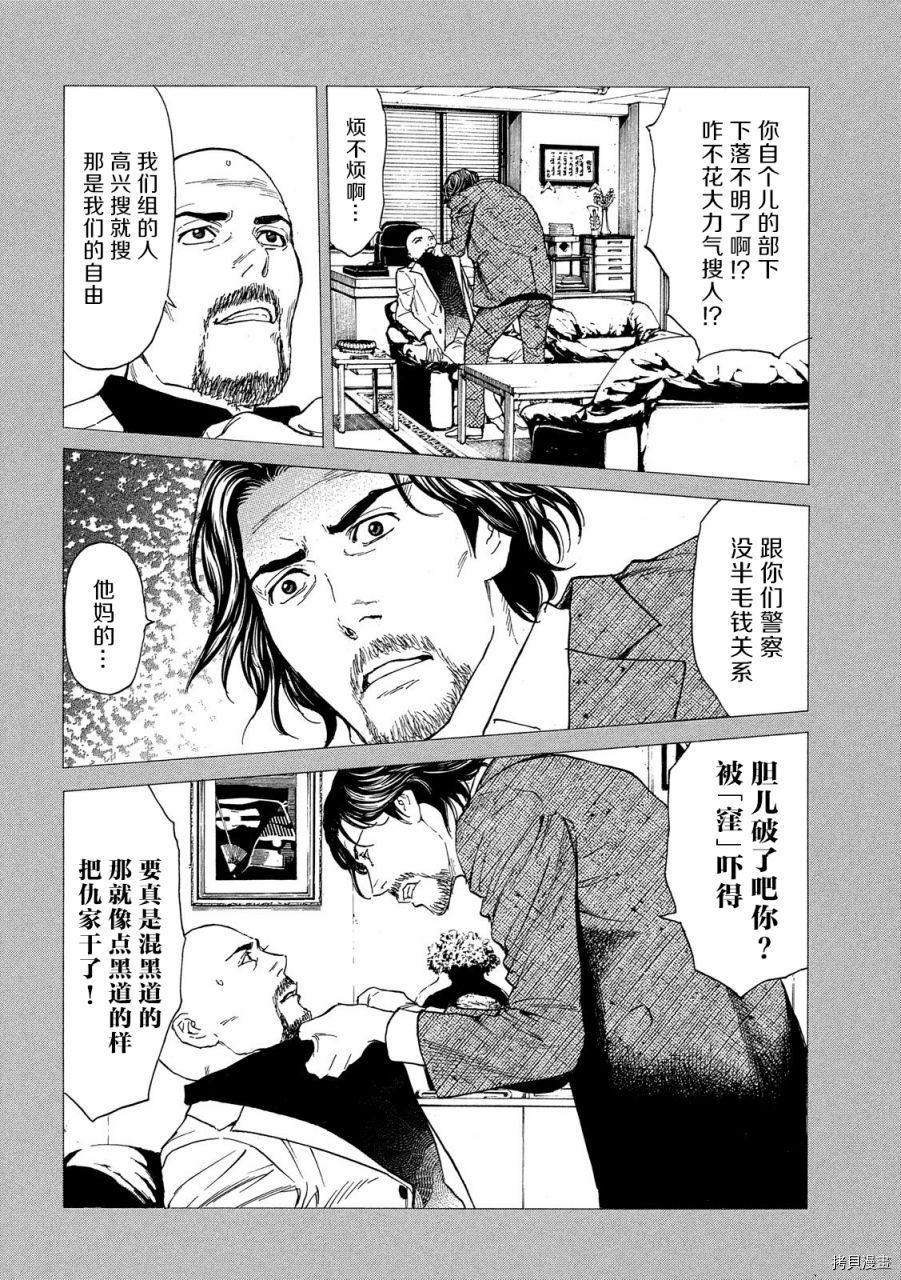 MY HOME HERO[拷贝漫画]韩漫全集-第81话无删减无遮挡章节图片 