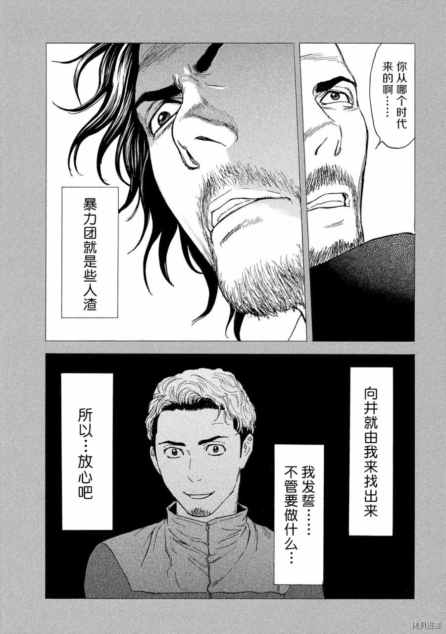 MY HOME HERO[拷贝漫画]韩漫全集-第81话无删减无遮挡章节图片 