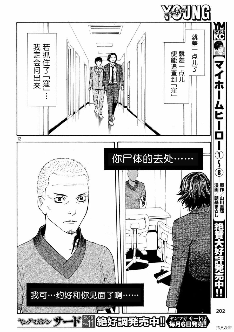 MY HOME HERO[拷贝漫画]韩漫全集-第81话无删减无遮挡章节图片 