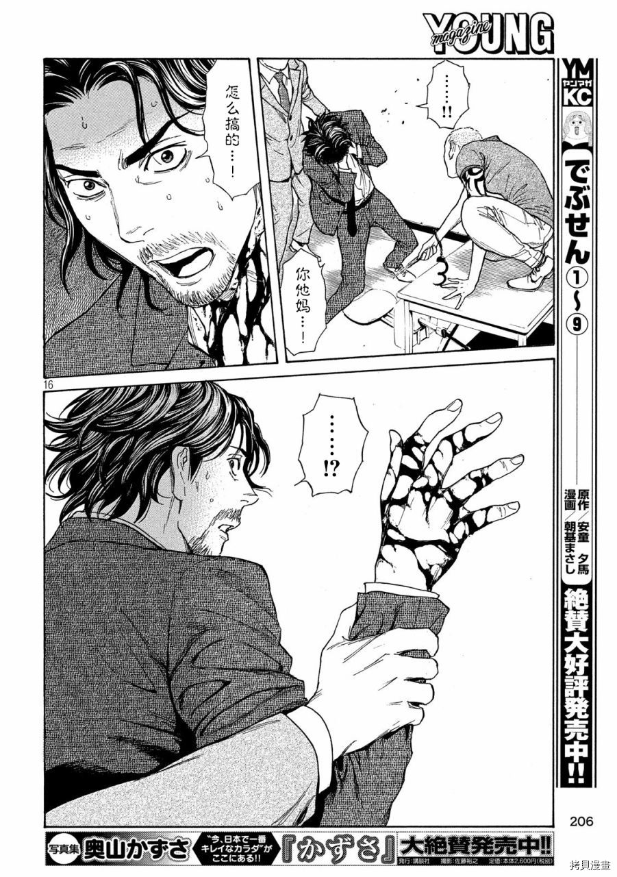 MY HOME HERO[拷贝漫画]韩漫全集-第81话无删减无遮挡章节图片 