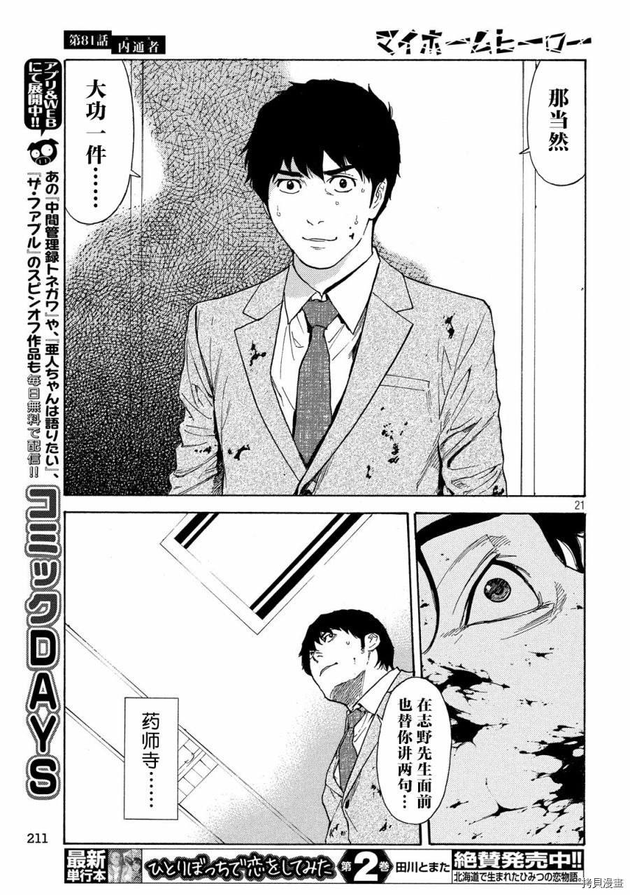 MY HOME HERO[拷贝漫画]韩漫全集-第81话无删减无遮挡章节图片 