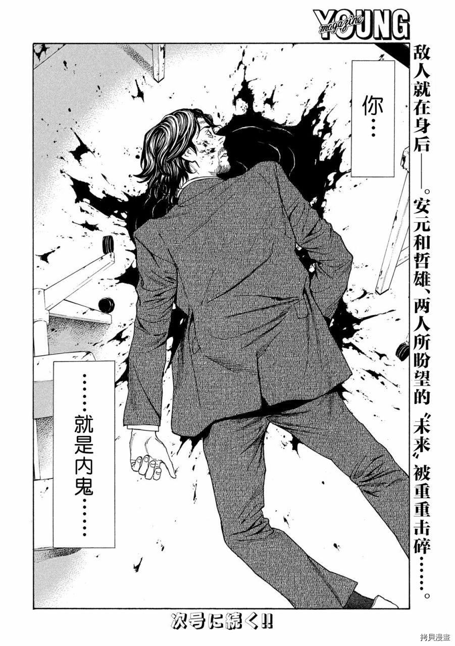 MY HOME HERO[拷贝漫画]韩漫全集-第81话无删减无遮挡章节图片 