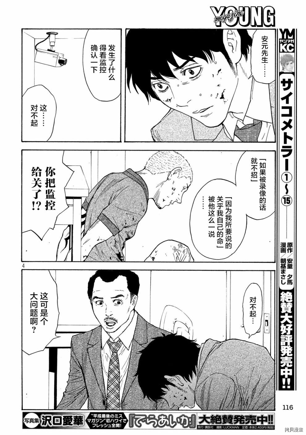 MY HOME HERO[拷贝漫画]韩漫全集-第82话无删减无遮挡章节图片 