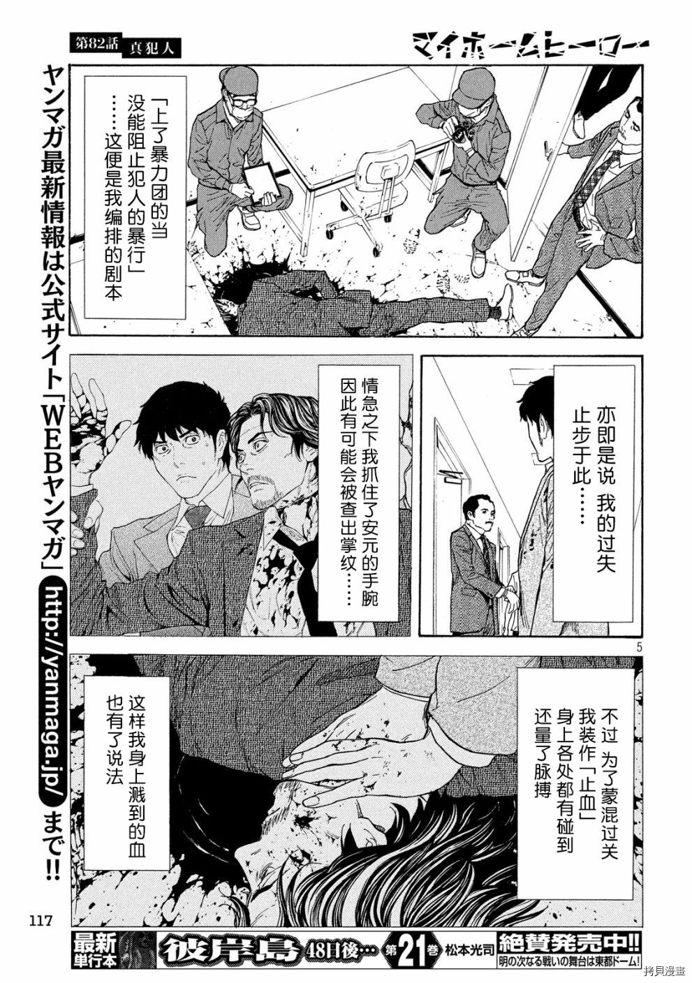 MY HOME HERO[拷贝漫画]韩漫全集-第82话无删减无遮挡章节图片 
