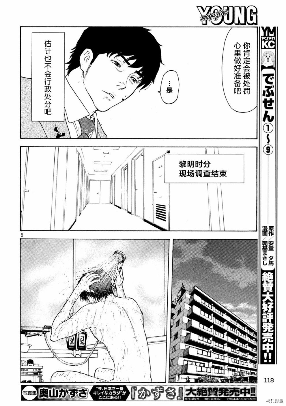 MY HOME HERO[拷贝漫画]韩漫全集-第82话无删减无遮挡章节图片 